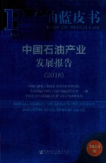 中国石油产业发展报告