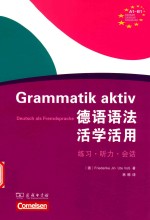 德语语法活学活用 练习·听力·会话