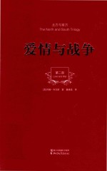 北方与南方 第2部