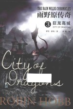 雨野原传奇 3 巨龙高城
