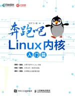 奔跑吧Linux内核 入门篇