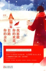 我愿做你的欢喜,套路你的余生