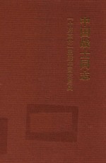 中国战士同志 “十月革命”里的中国志愿兵