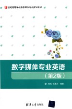 数字媒体专业英语
