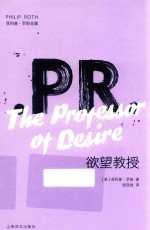 欲望教授