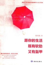 愿你的生活,既有软肋又有盔甲