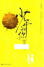 少年的你,如此美丽