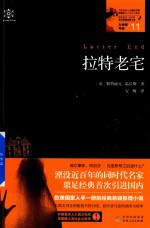 拉特老宅 女神探希娃 11