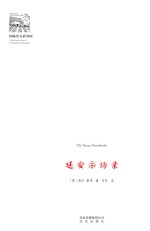 国际名人看中国 延安采访录