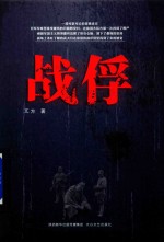 战俘