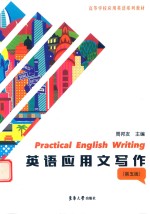 英语应用文写作 第5版