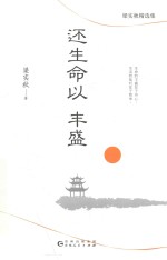 还生命以丰盛