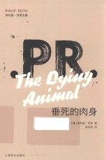 垂死的肉身