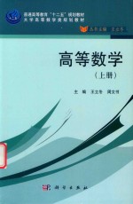 高等数学 上