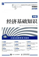 经济基础知识 中级