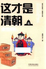 这才是清朝 6 盛世危机