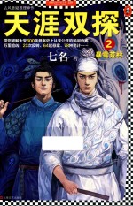 天涯双探 2 暴雪荒村