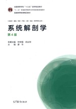 系统解剖学 第4版