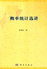 概率统计选讲