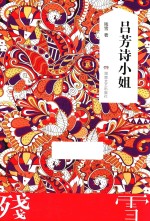 吕芳诗小姐