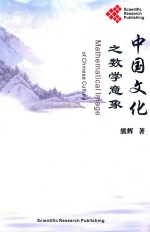 中国文学之数学意象