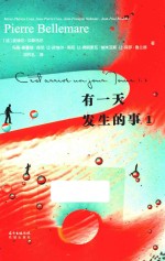 有一天发生的事 1