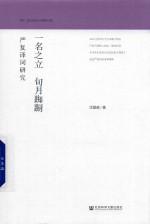 一名之立 旬月踟蹰
