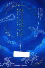 银河铁道之夜 和风译丛