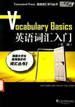 Townsend Press 英语词汇学习丛书 英语词汇入门 第2版