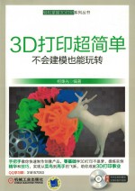 3D打印超简单 不会建模也能玩转