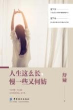 人生这么长,慢一些又何妨