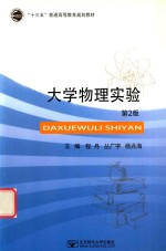 大学物理实验