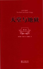 北方与南方 第3部