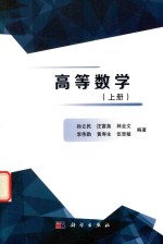 高等数学 上