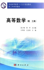 高等数学 理、工类