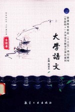 大学语文 双色 含微课