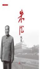老一辈革命家风采 朱德风采