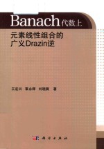 Banach代数上元素线性组合的广义Drazin逆