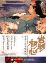 岩彩初心 专业岩彩手绘教程