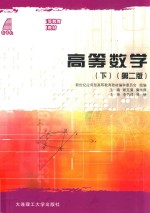 高等数学 下