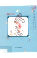 故纸生香系列丛书 风物