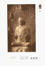 朵云文库 学术经典 美术史
