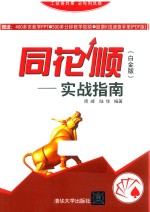 同花顺实战指南 白金版