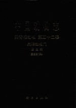 中国动物志 无脊椎动物 第52卷 扁形动物门 吸虫纲 复殖目 3