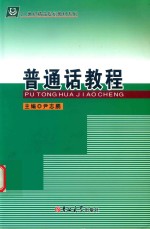 普通话教程