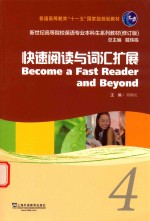 快速阅读与词汇扩展