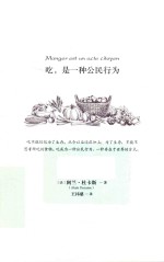吃,是一种公民行为