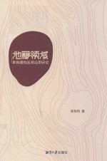 地籍领域本体构建及其应用研究