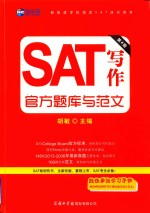 SAT写作官方题库与范文