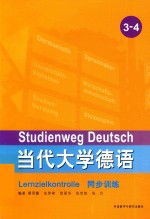 当代大学德语 同步训练 3-4